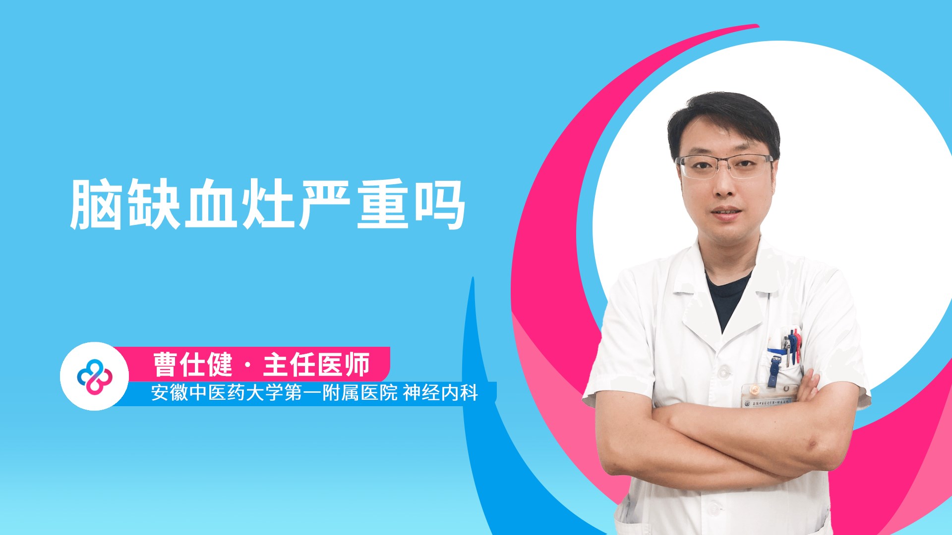 脑缺血灶严重吗视频封面