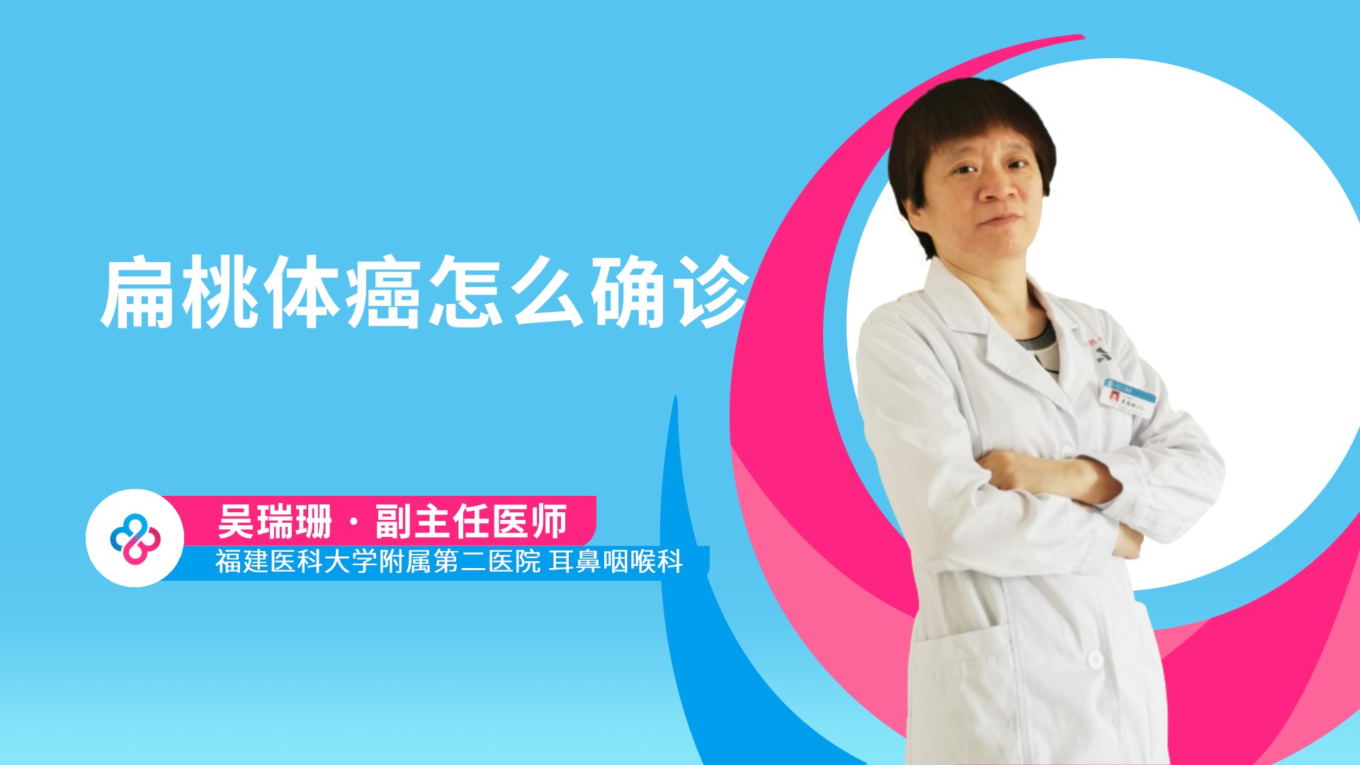 吴瑞珊