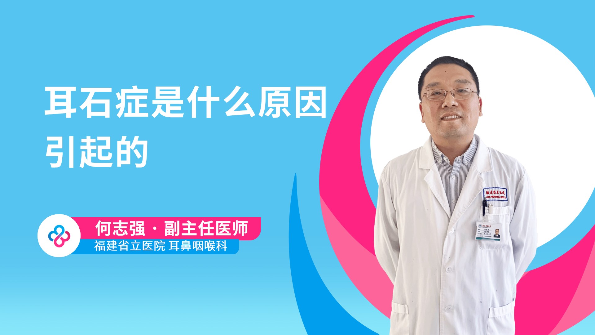 耳石症是什么原因引起的