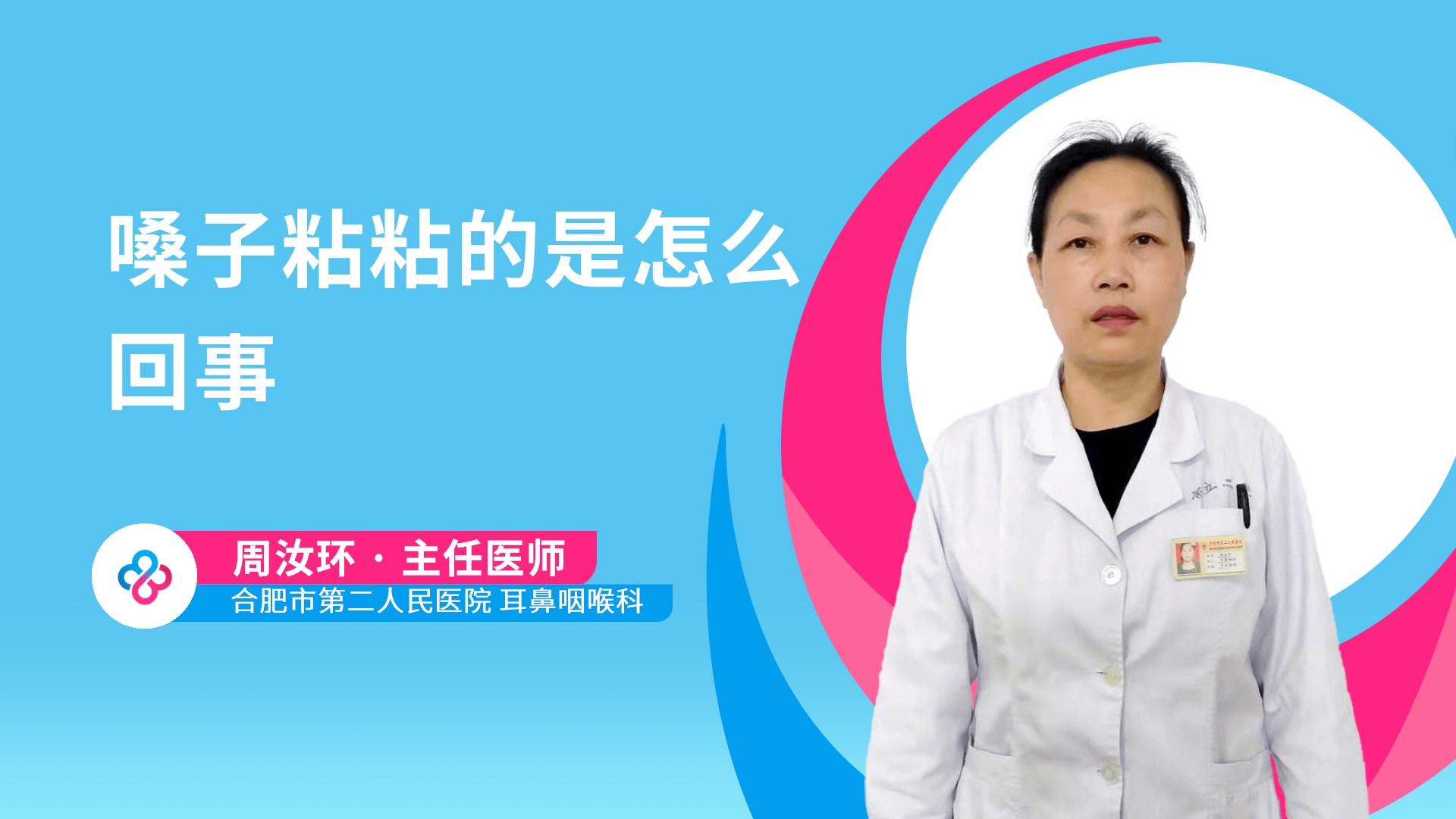 嗓子粘粘的是怎么回事视频封面