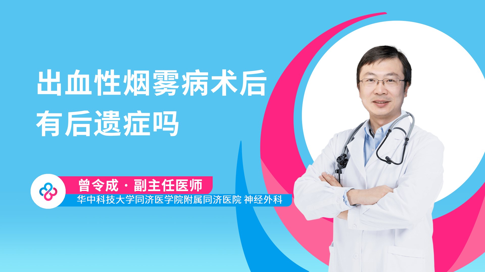 出血性烟雾病术后有后遗症吗视频封面