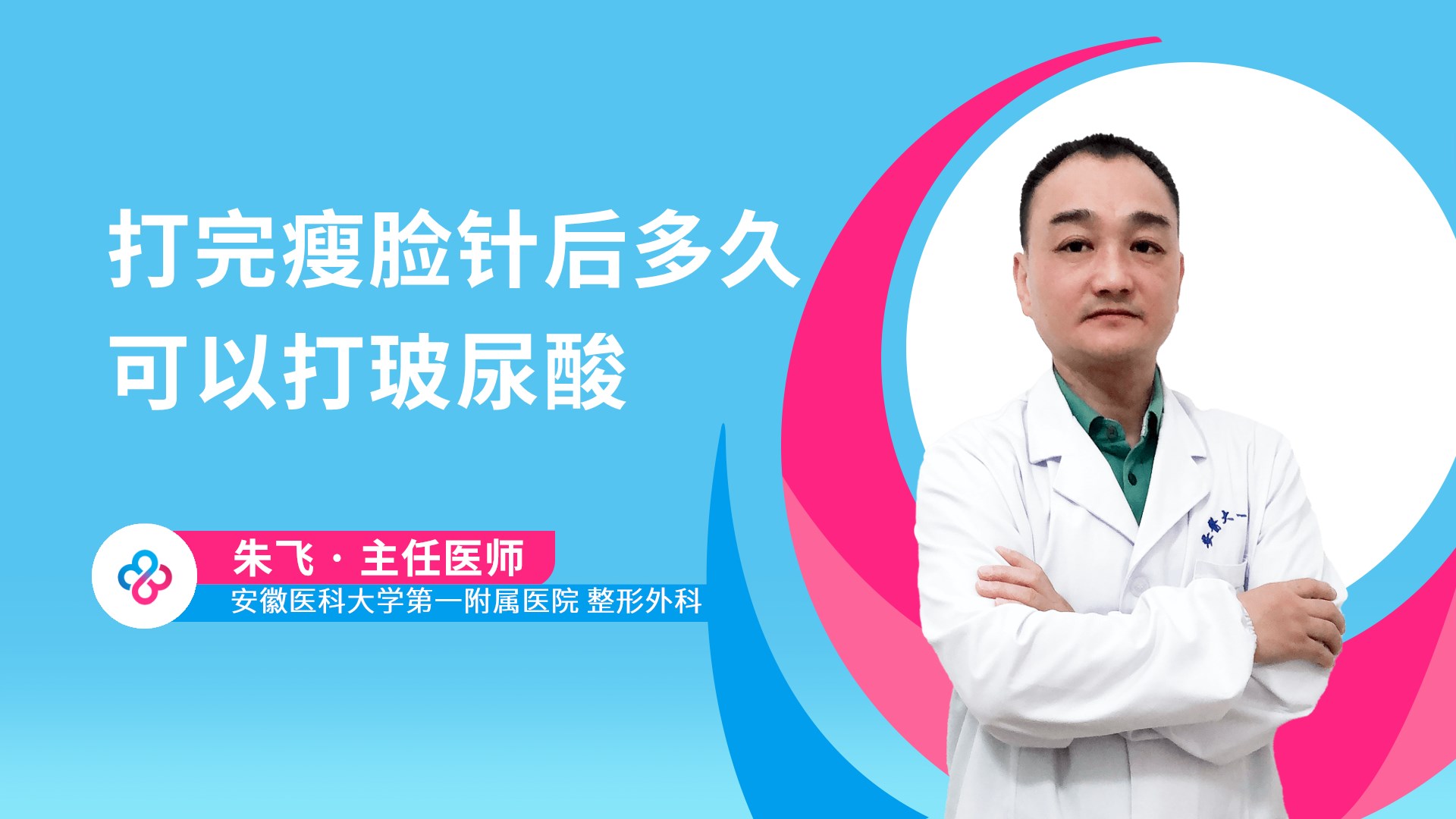 朱飞