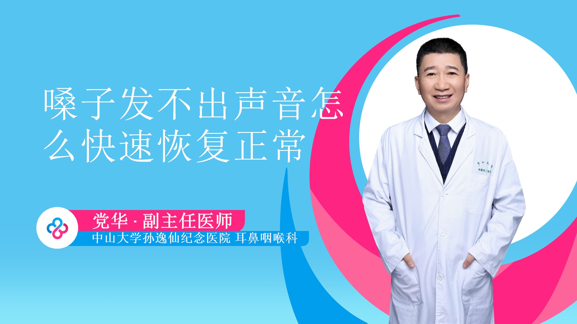 嗓子发不出声音怎么快速恢复正常视频封面