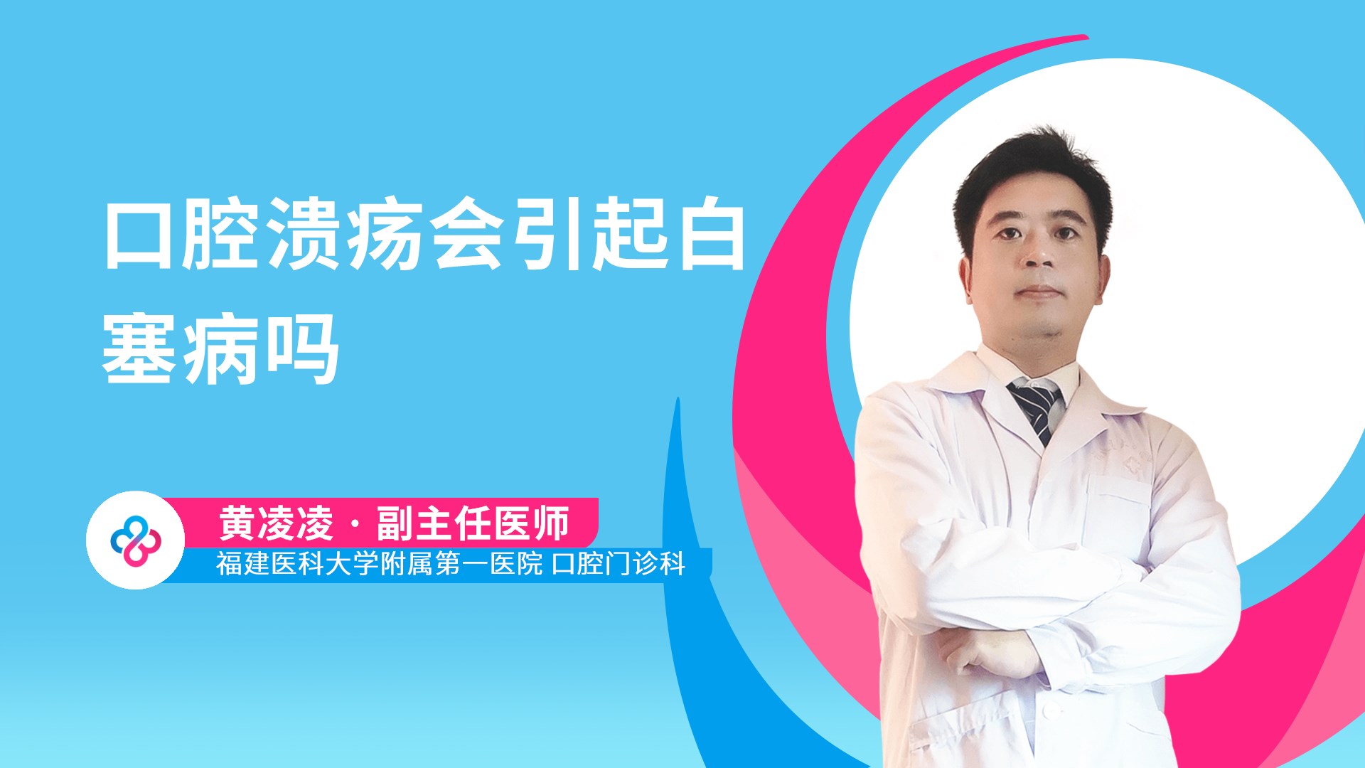 口腔溃疡会引起白塞病吗