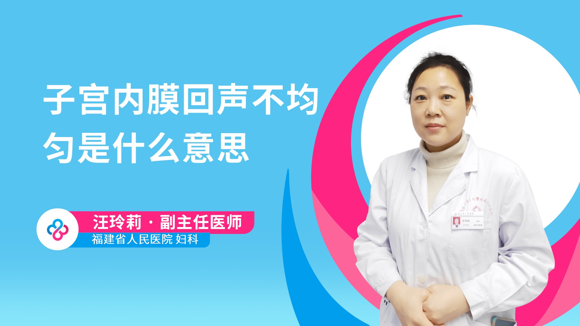 汪玲莉
