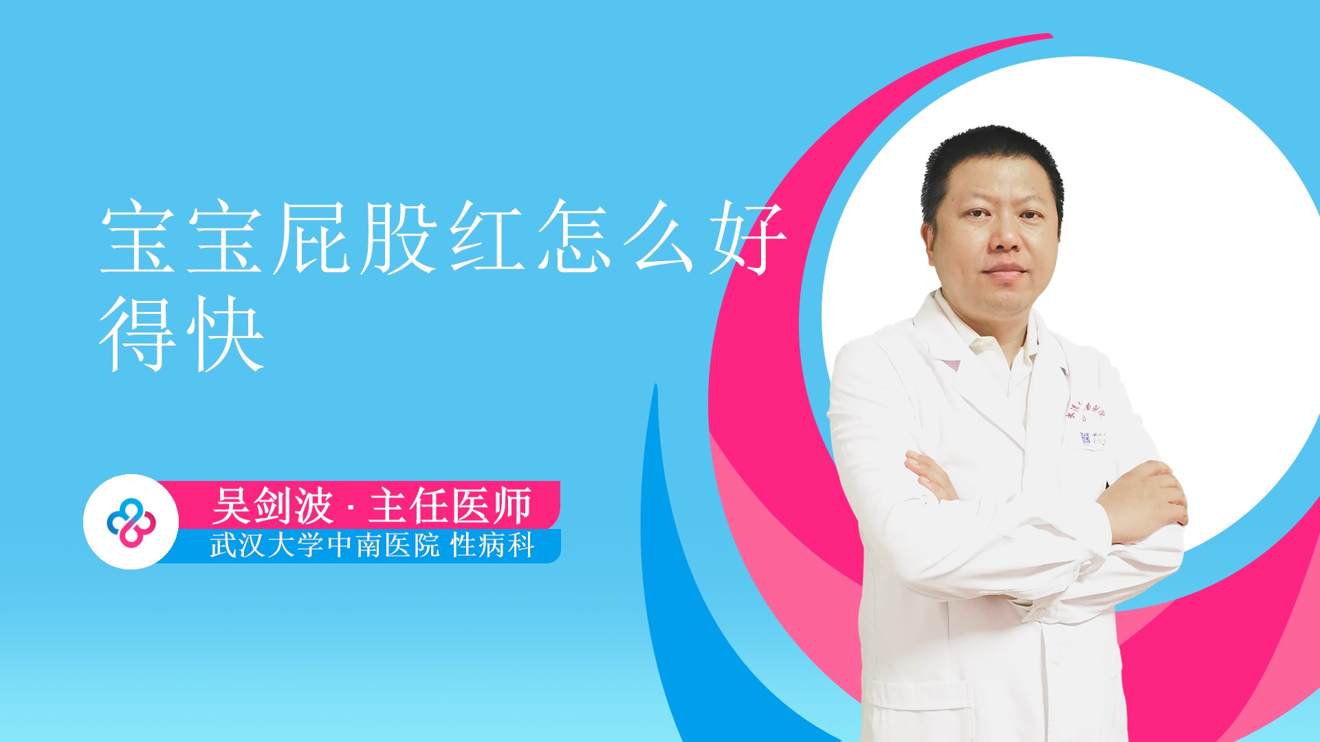 吴剑波