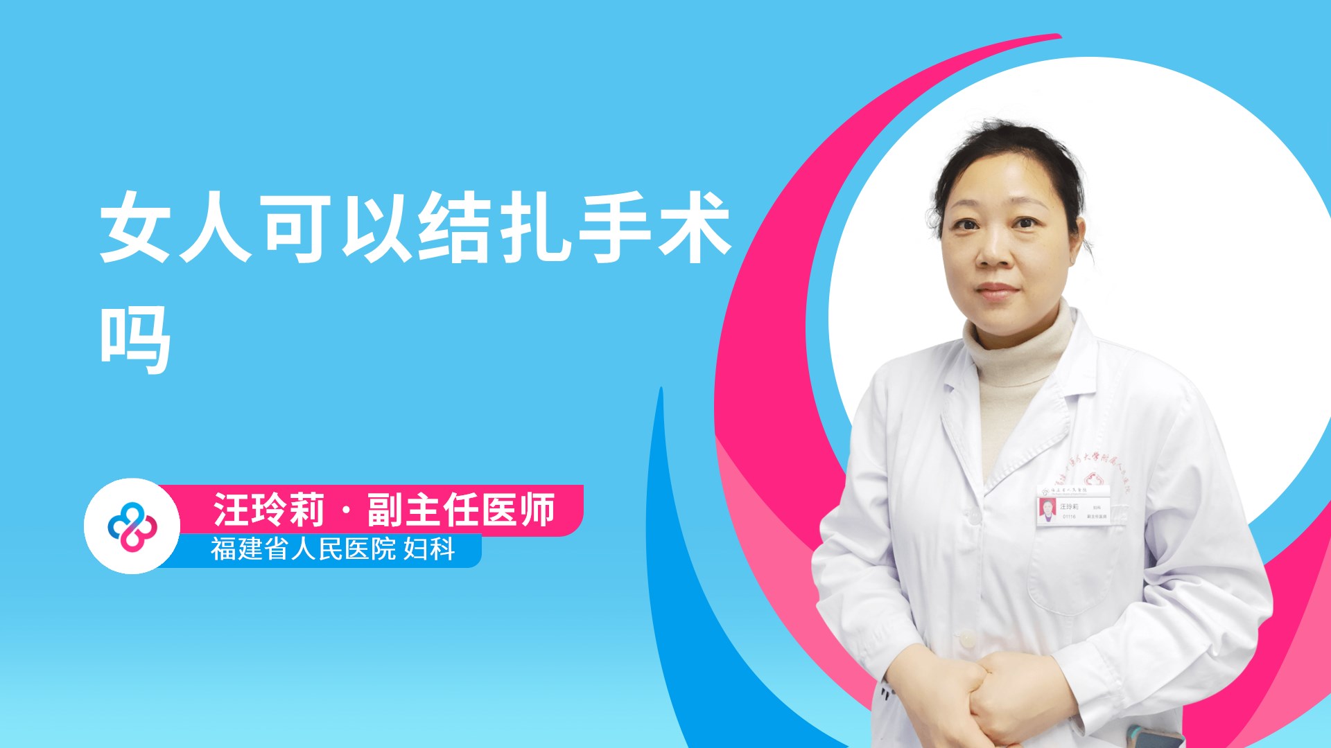 女人可以结扎手术吗