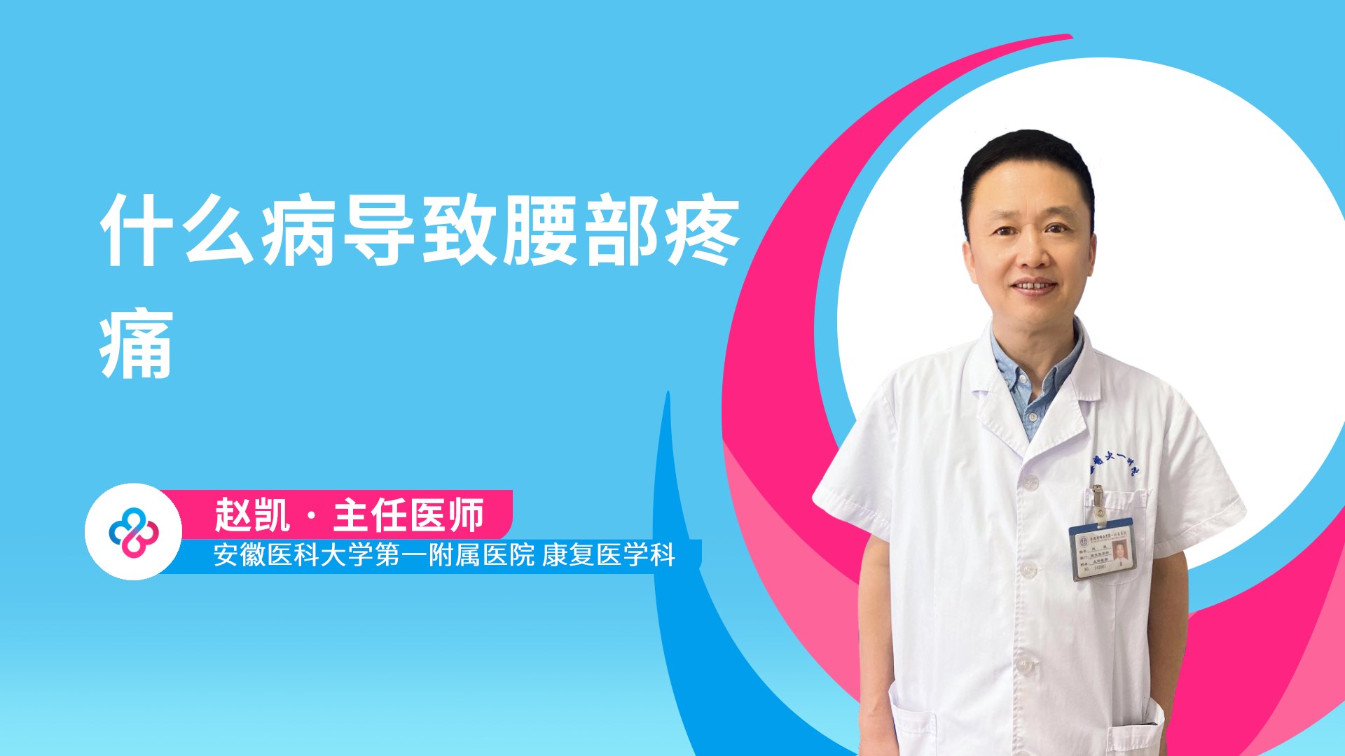什么病导致腰部疼痛视频封面