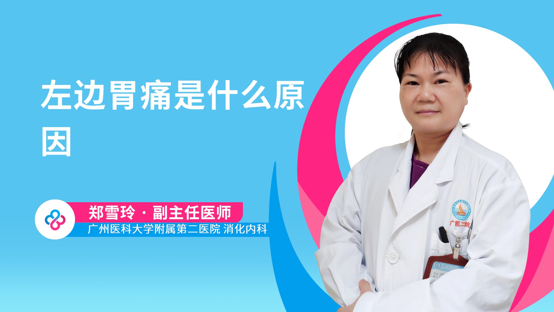 郑雪玲