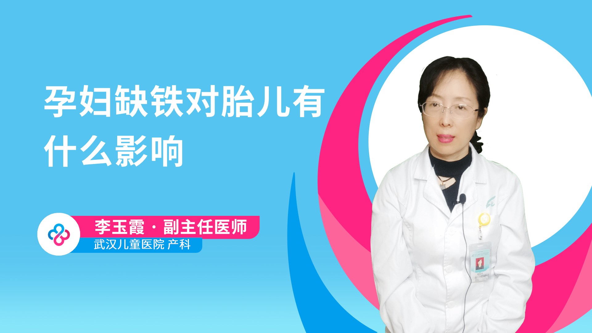 孕妇缺铁对胎儿有什么影响视频封面