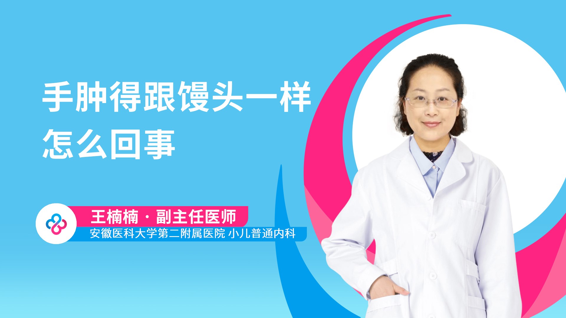 手肿得跟馒头一样怎么回事