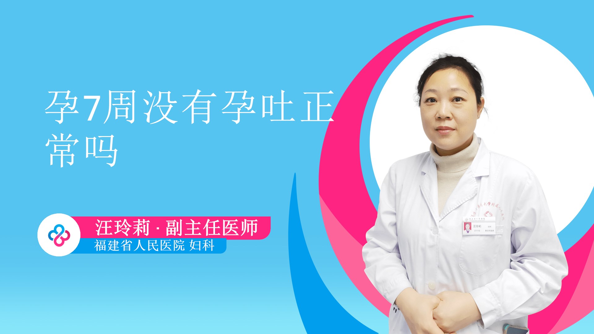孕7周没有孕吐正常吗视频封面