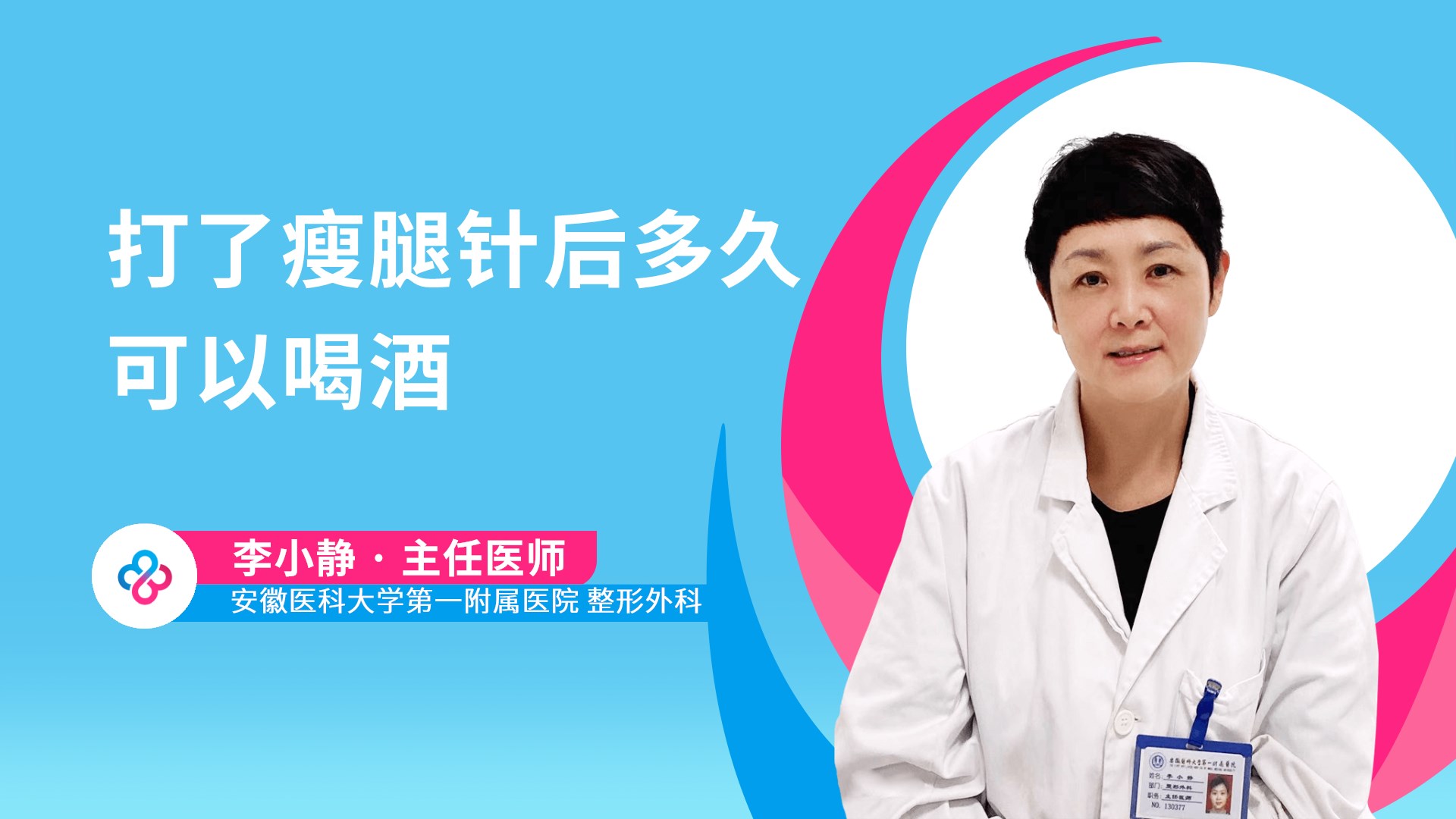 打了瘦腿针后多久可以喝酒