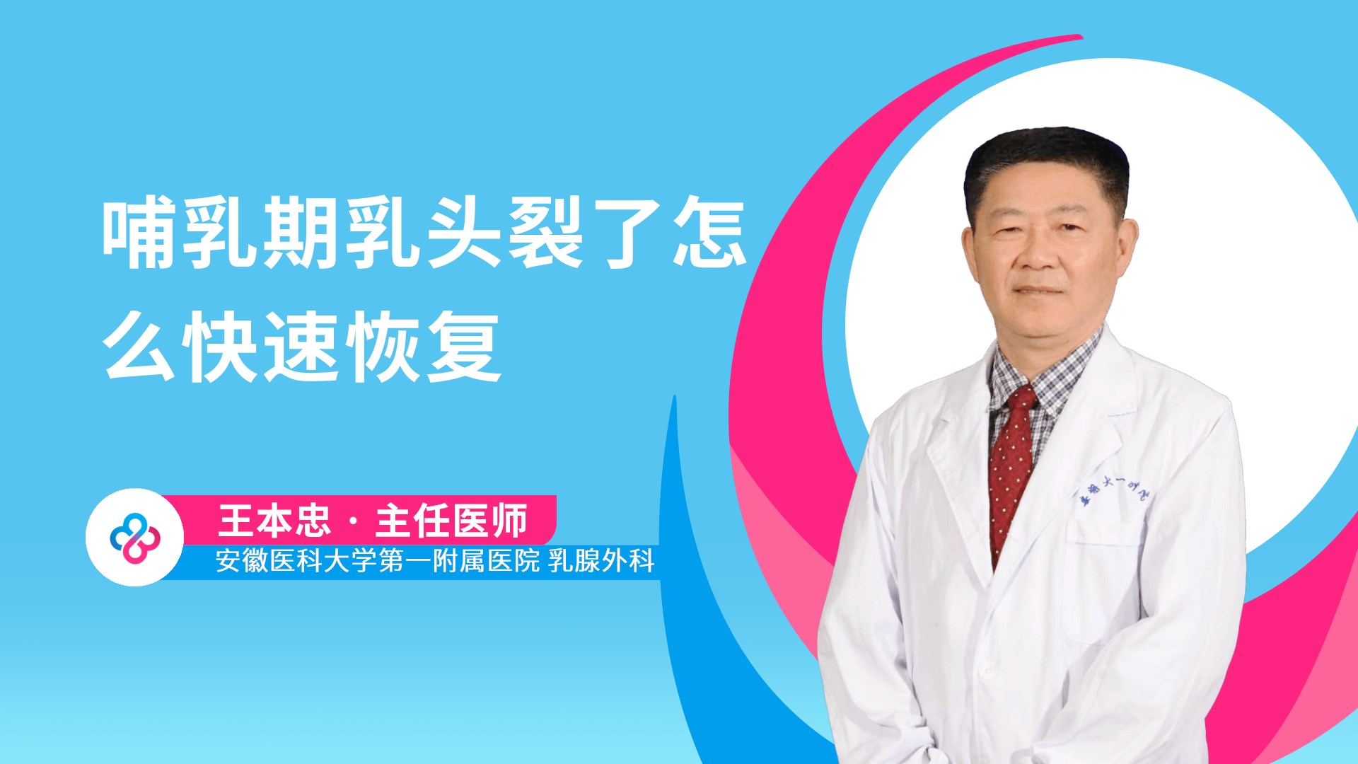 哺乳期乳头裂了怎么快速恢复视频封面