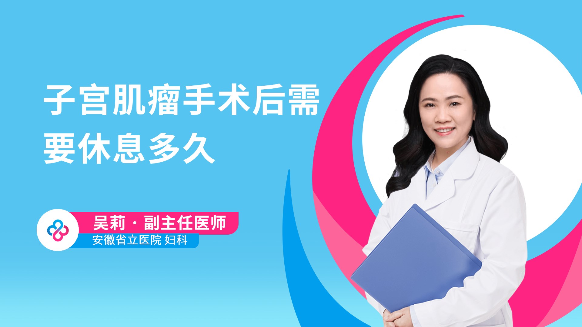 子宫肌瘤手术后需要休息多久