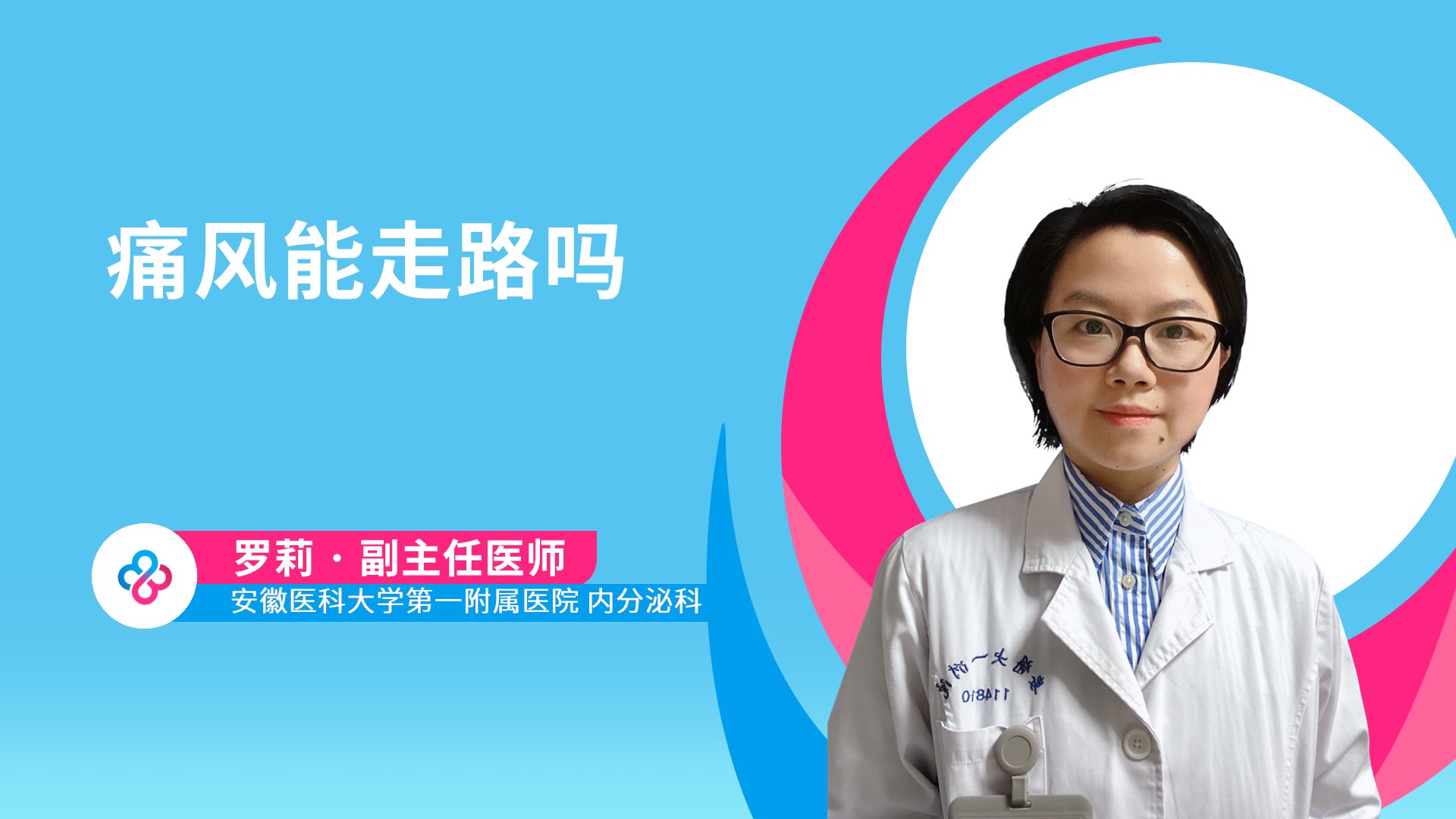 痛风能走路吗视频封面