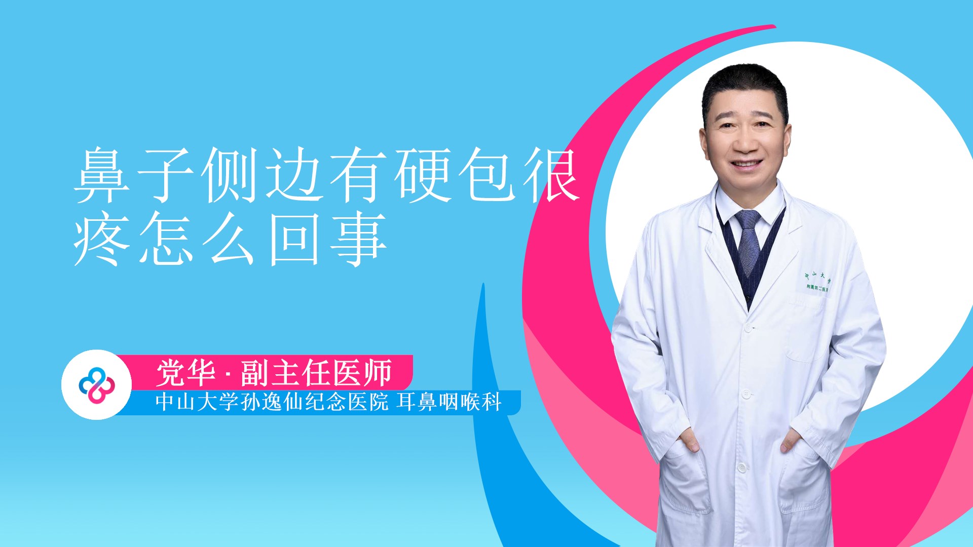 党华