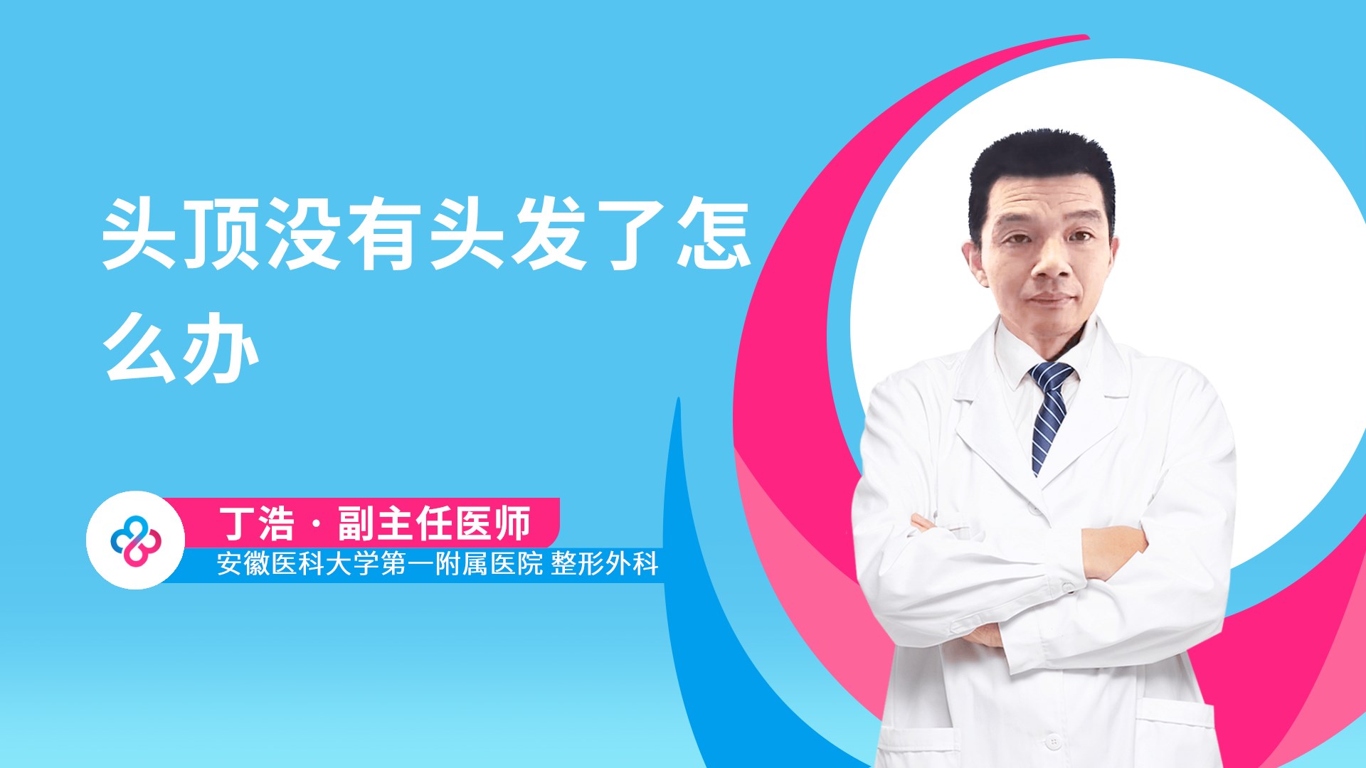 头顶没有头发了怎么办