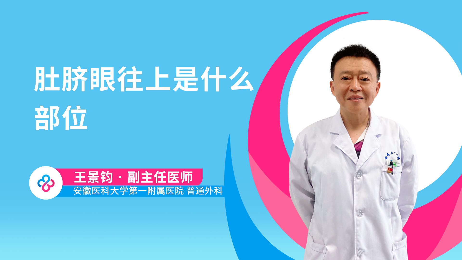 肚脐眼往上是什么部位视频封面