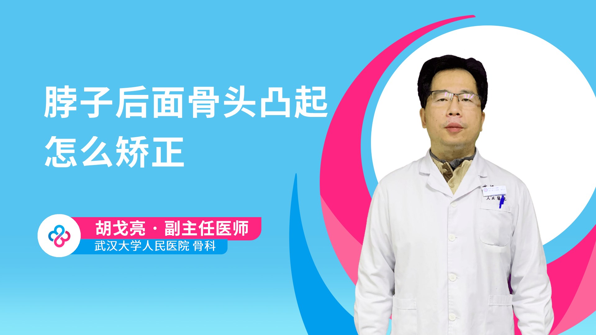 脖子后面骨头凸起怎么矫正视频封面