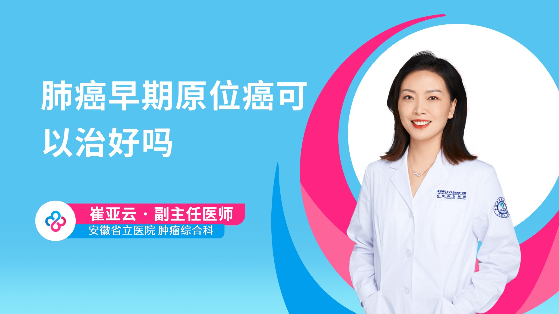 肺癌早期原位癌可以治好吗视频封面