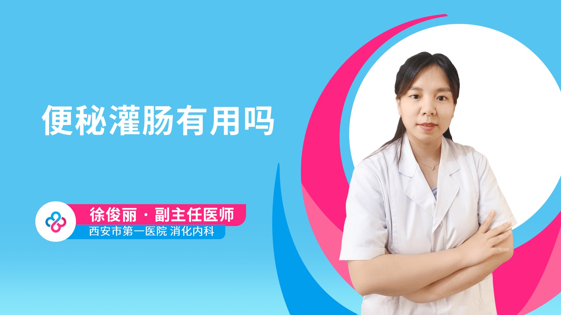 便秘灌肠有用吗