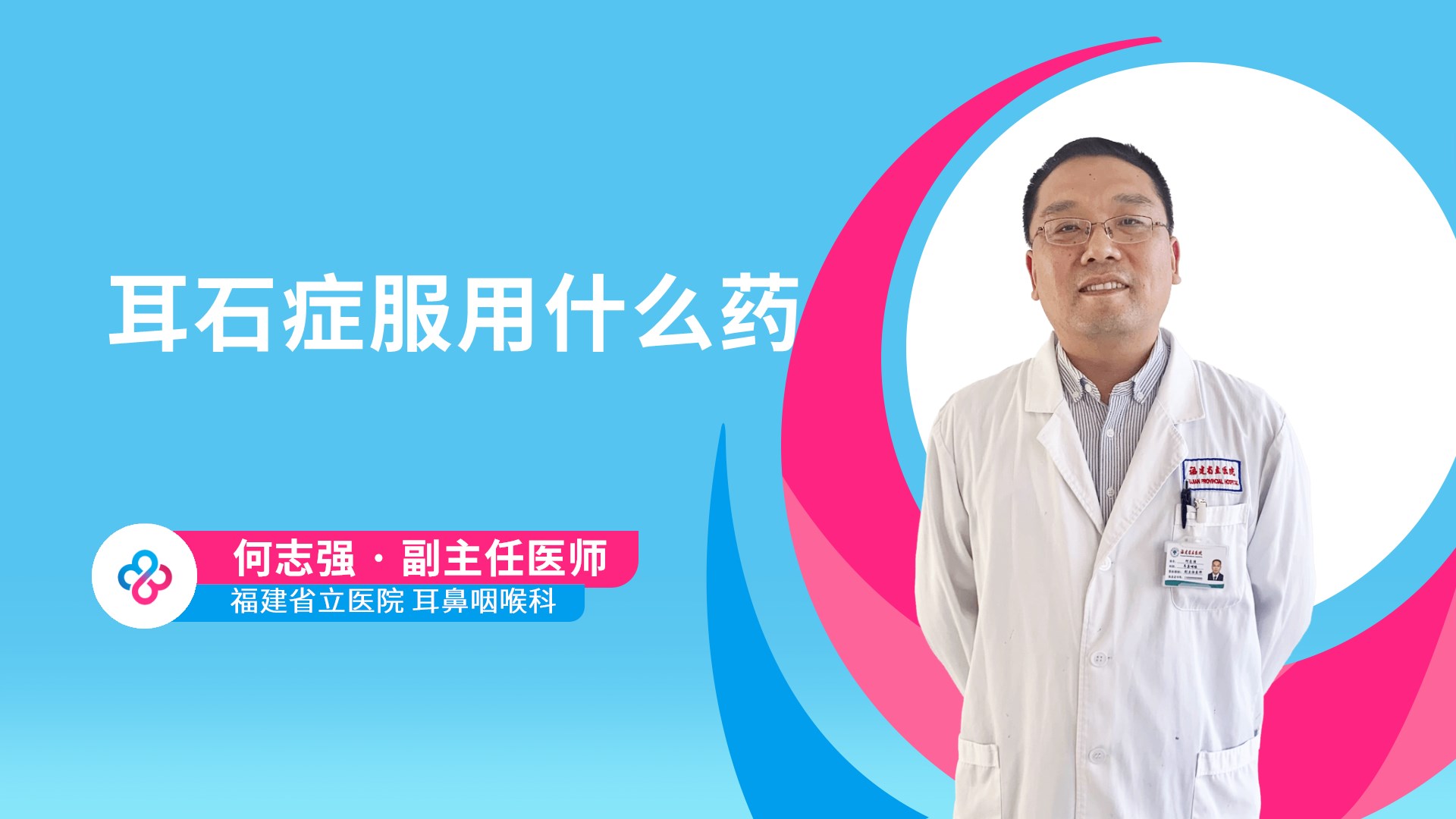 耳石症服用什么药视频封面