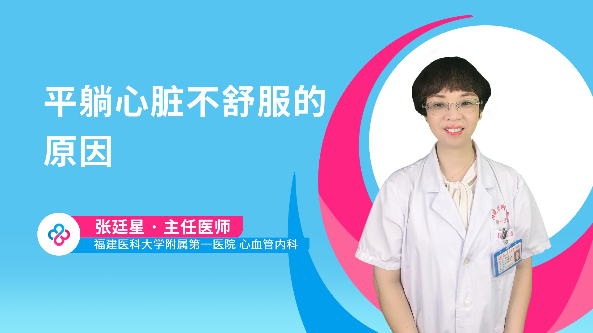 平躺心脏不舒服的原因视频封面