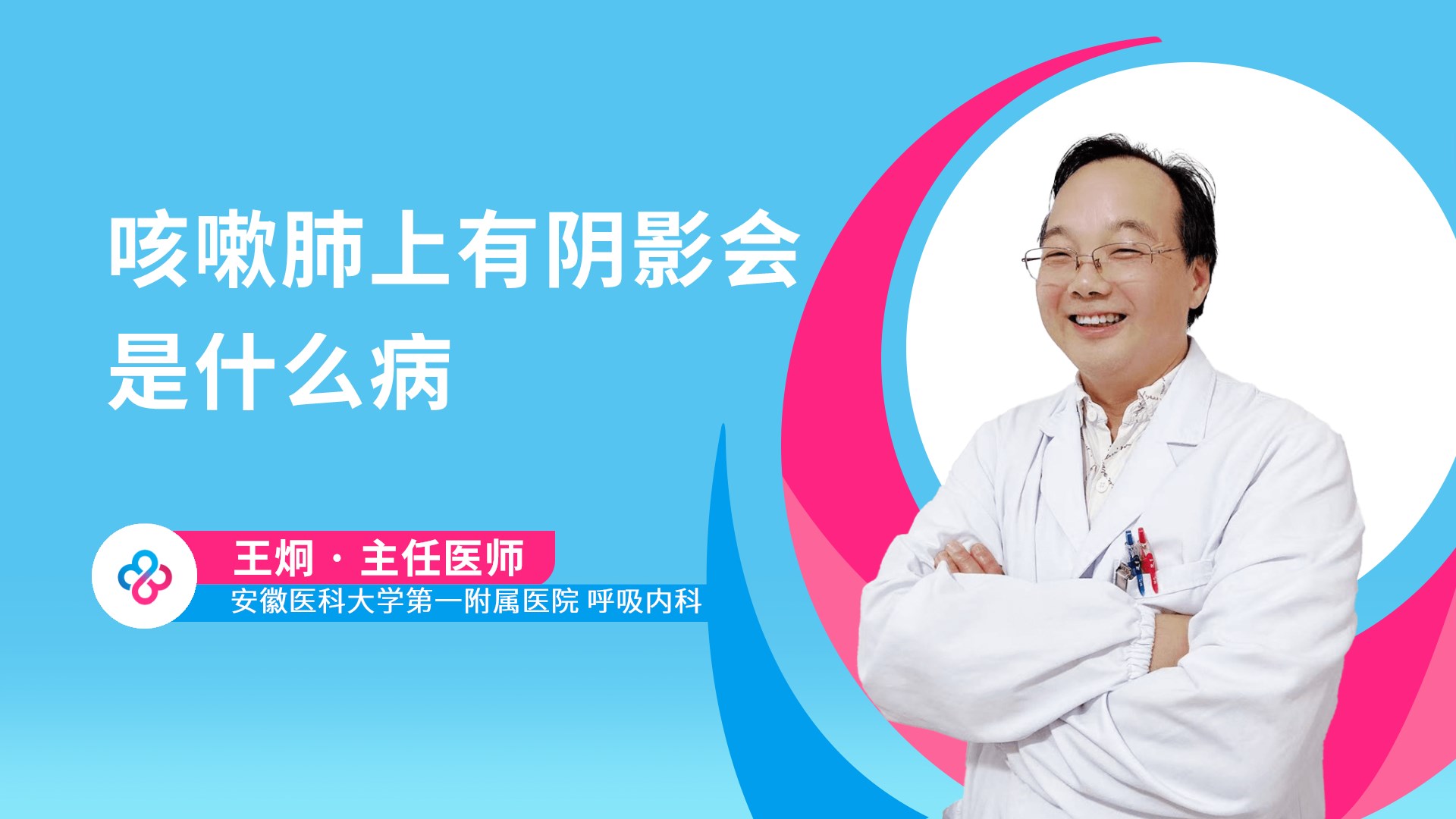 咳嗽肺上有阴影会是什么病视频封面