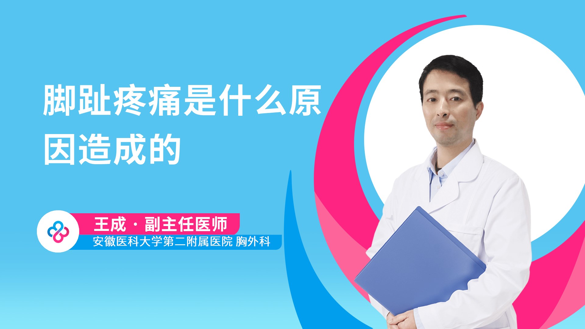 脚趾疼痛是什么原因造成的视频封面