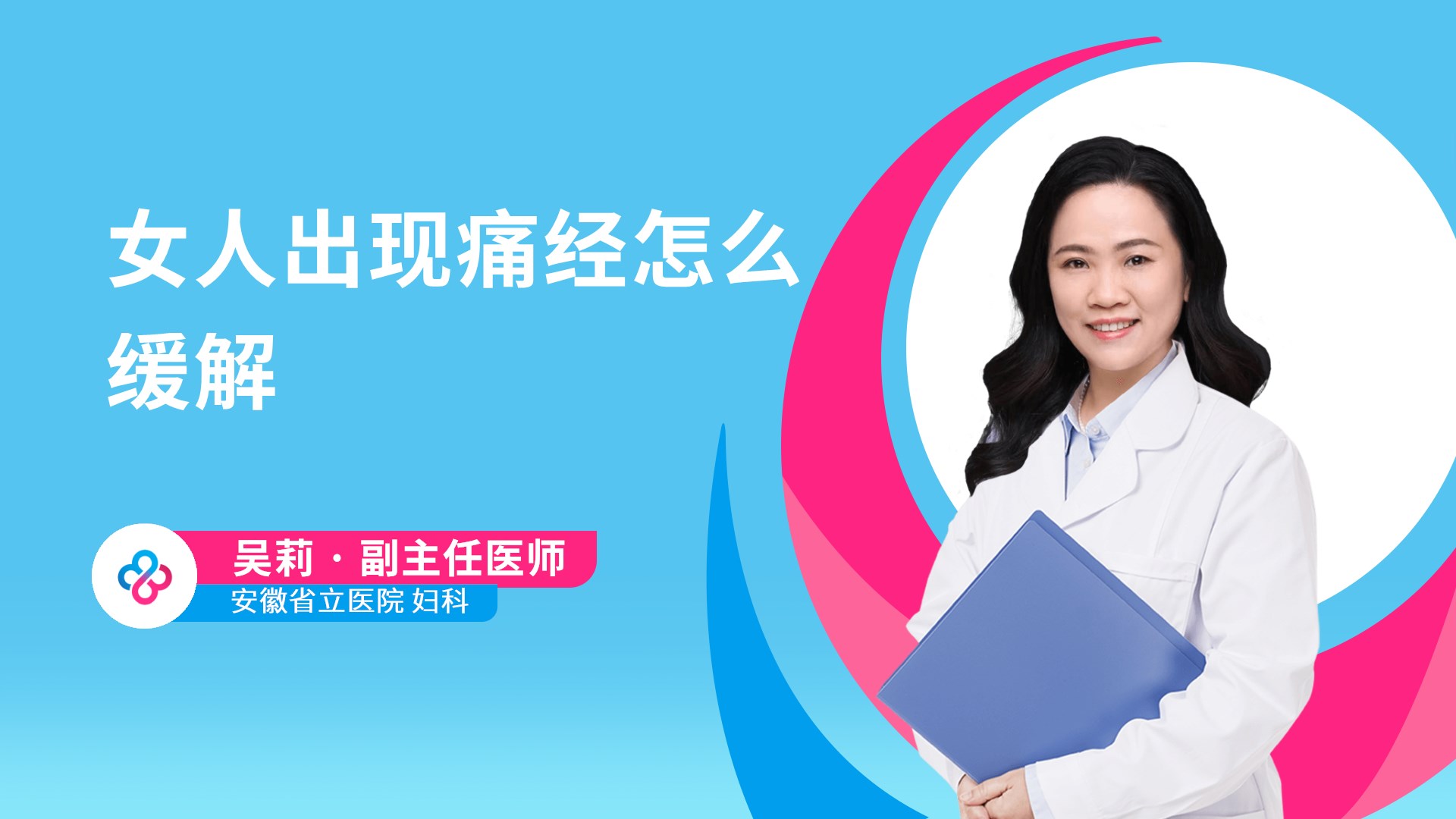 女人出现痛经怎么缓解