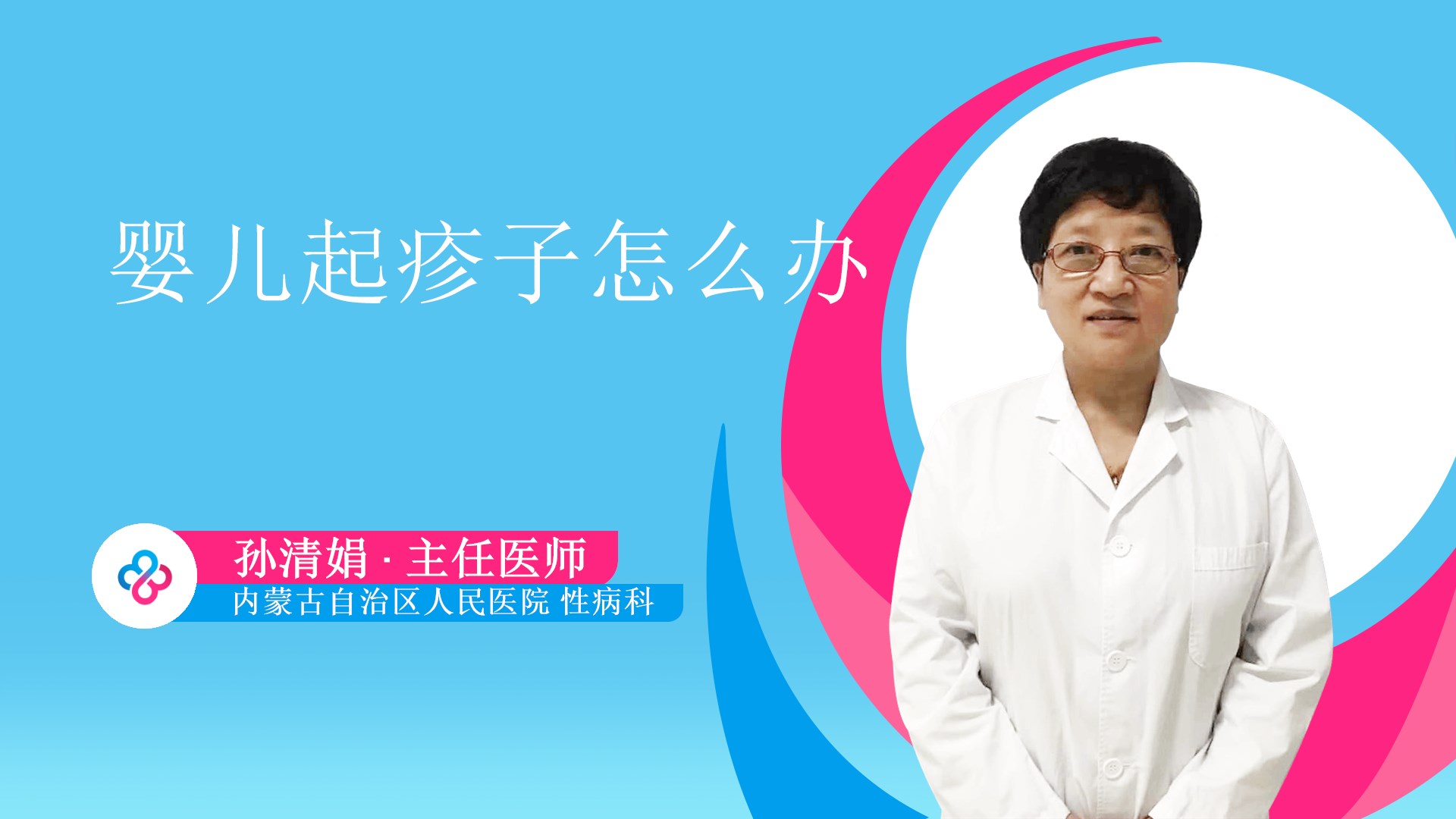 婴儿起疹子怎么办视频封面