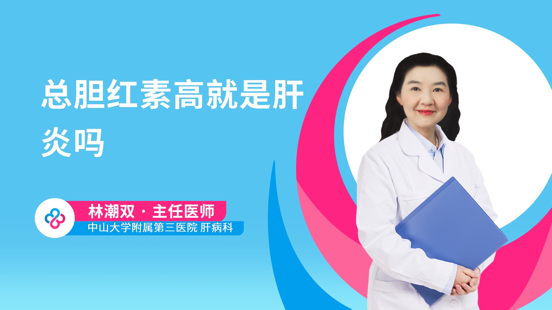 总胆红素高就是肝炎吗