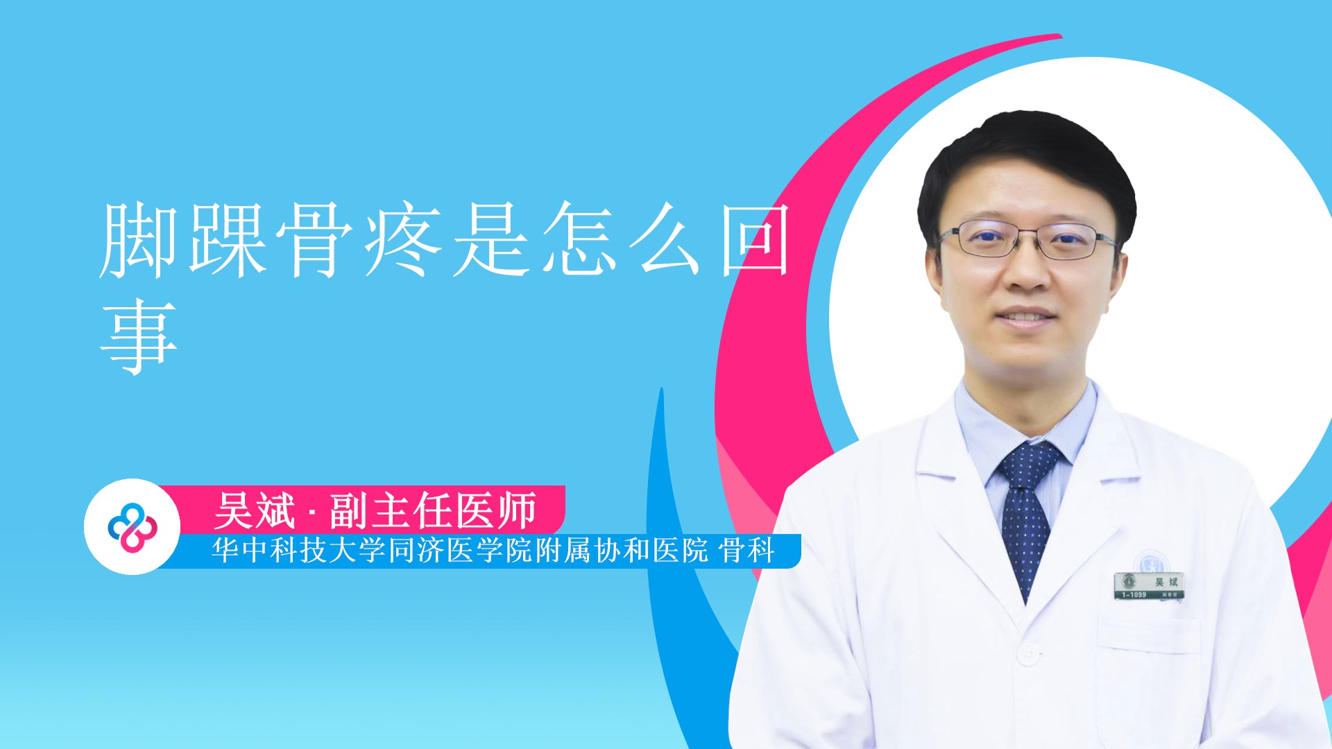 脚踝骨疼是怎么回事视频封面