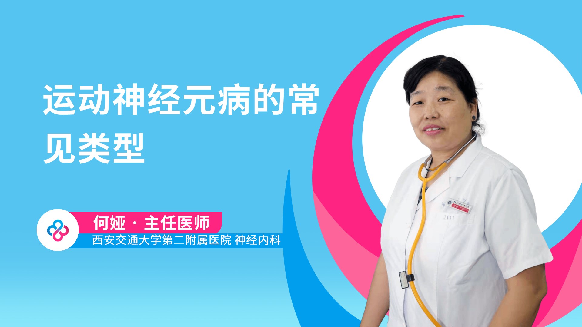 运动神经元病的常见类型视频封面