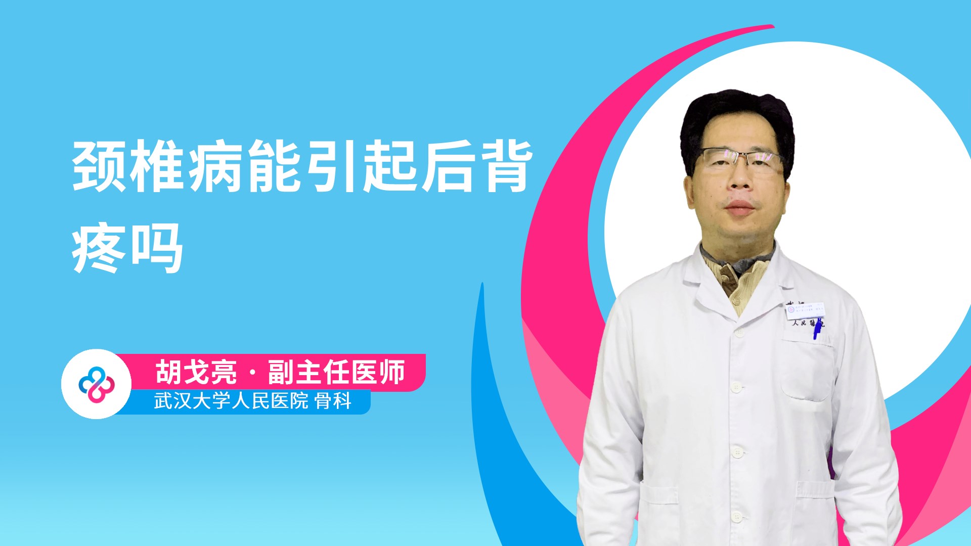 胡戈亮