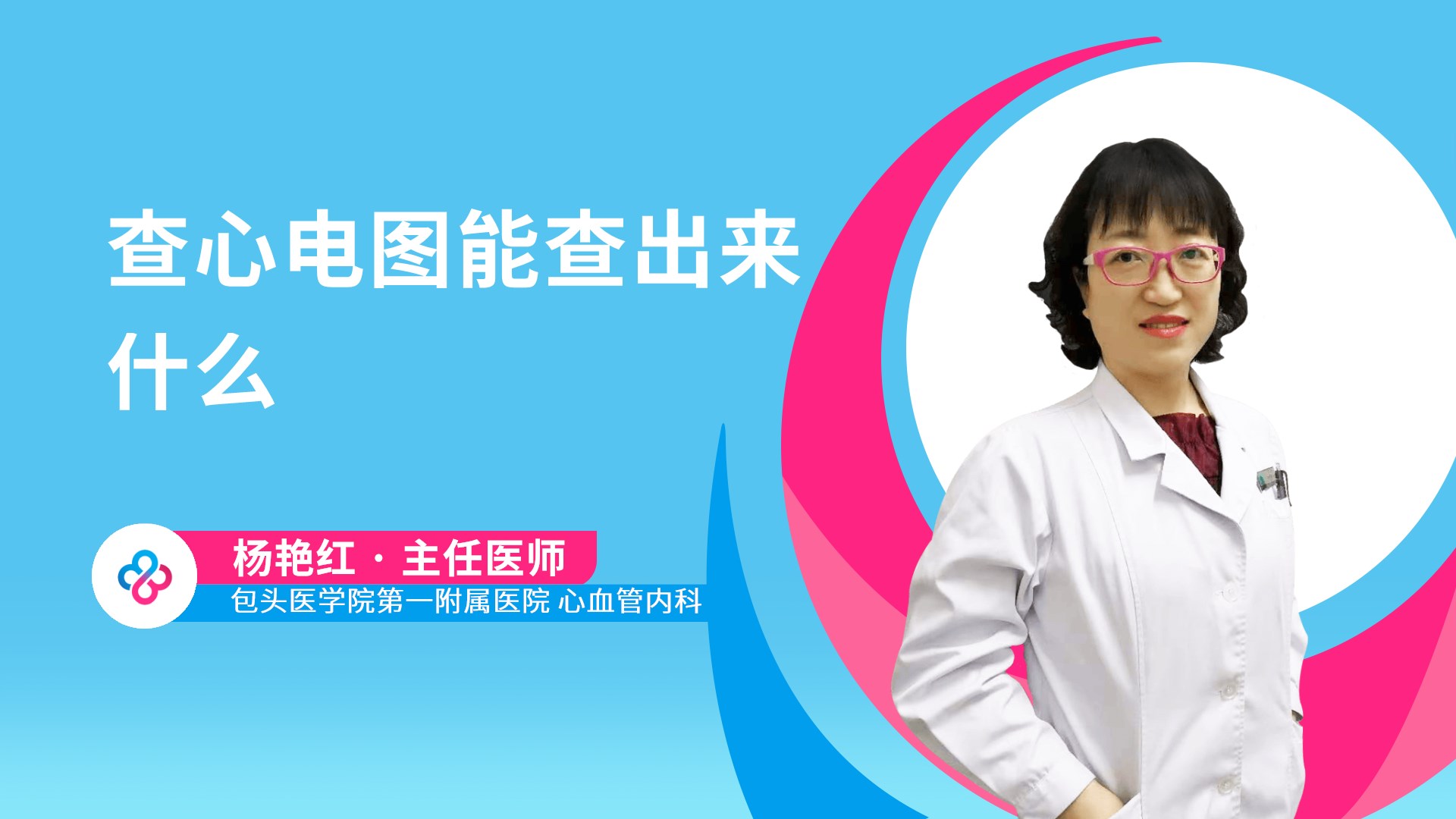 查心电图能查出来什么视频封面