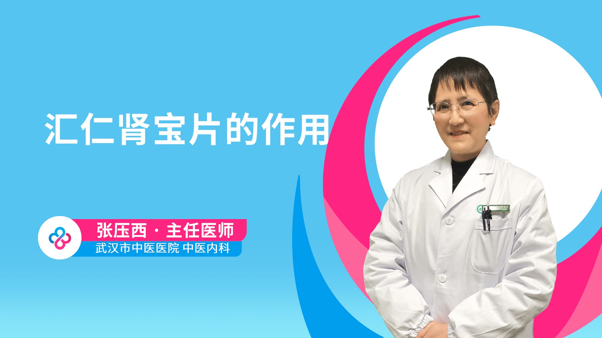 汇仁肾宝片的作用视频封面