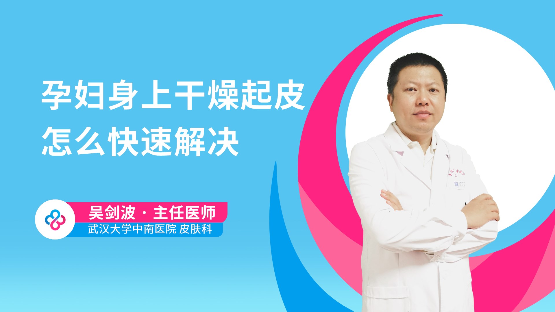 孕妇身上干燥起皮怎么快速解决视频封面