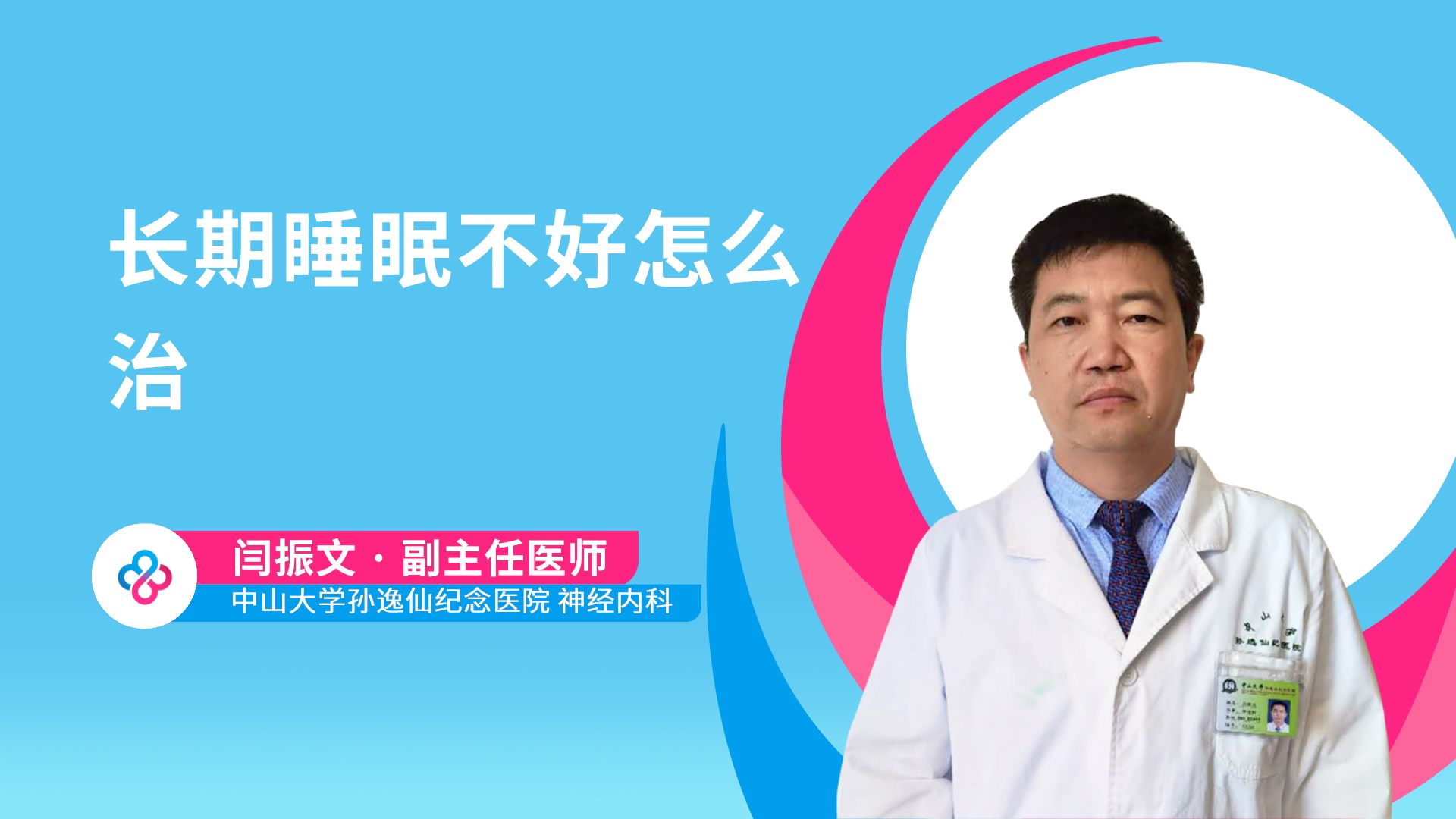 闫振文